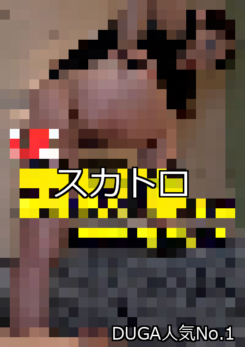 【DUGA】スカトロのおすすめ人気作品TOP10